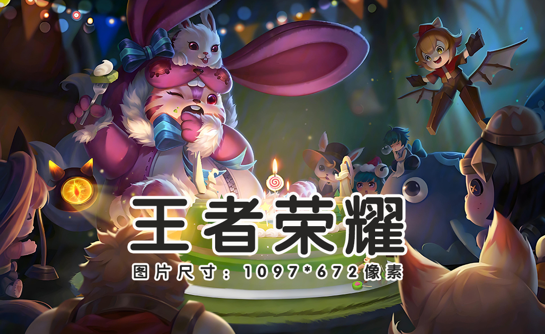 王者荣耀